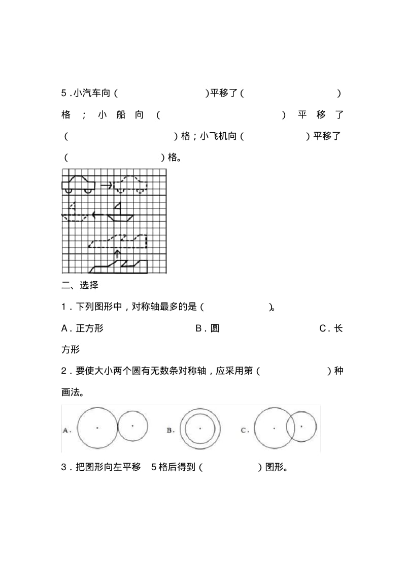 人教版四下数学图形的运动(二)同步测试题.pdf_第2页