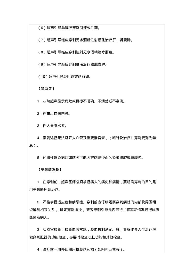 介入超声操作规范.pdf_第2页