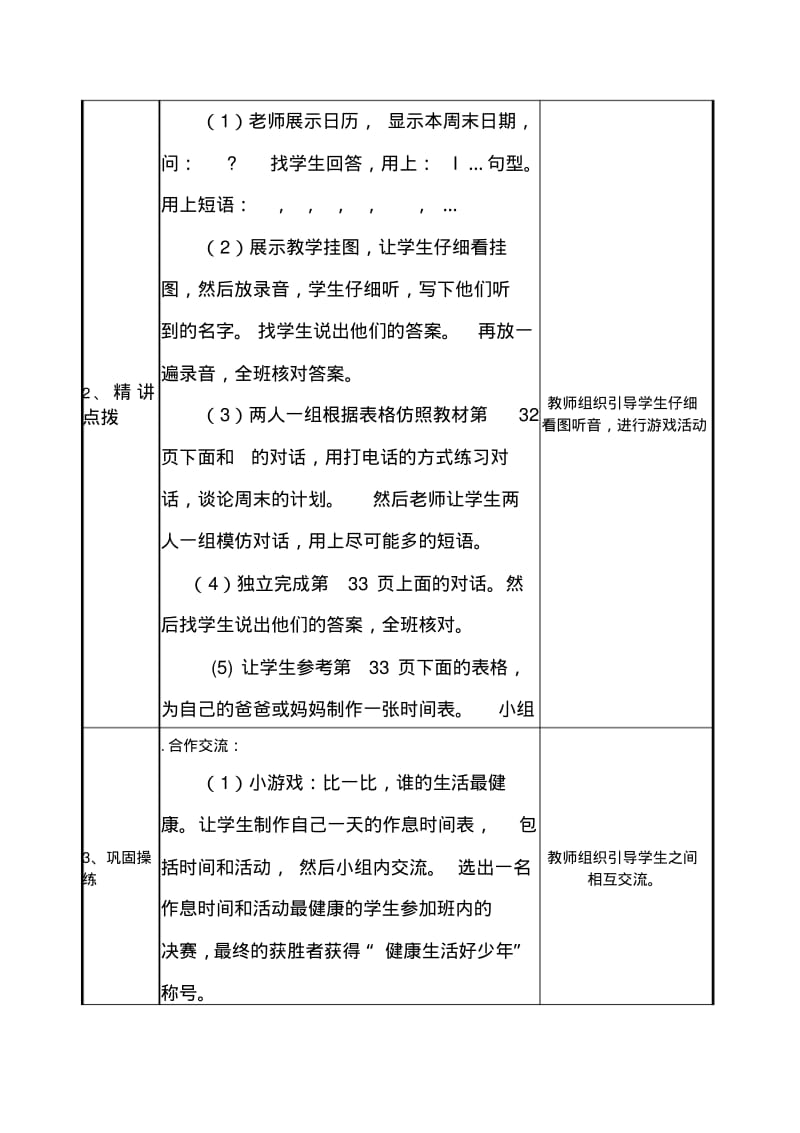 五年级英语下册复习课教案.pdf_第3页