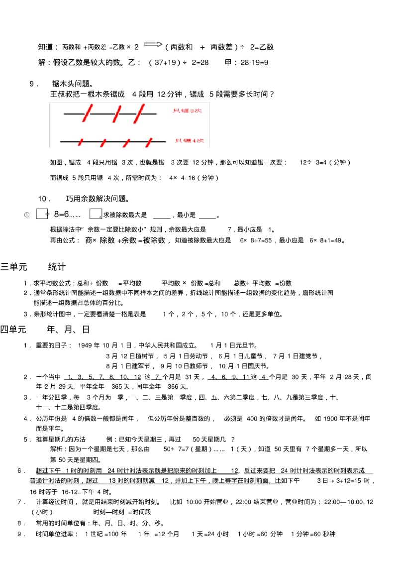 三年级上下册数学公式(全).pdf_第3页