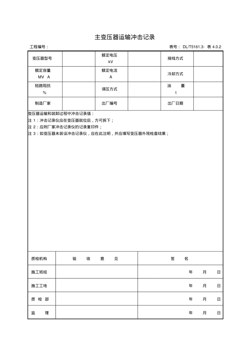 变压器运输冲击记录.pdf_第1页