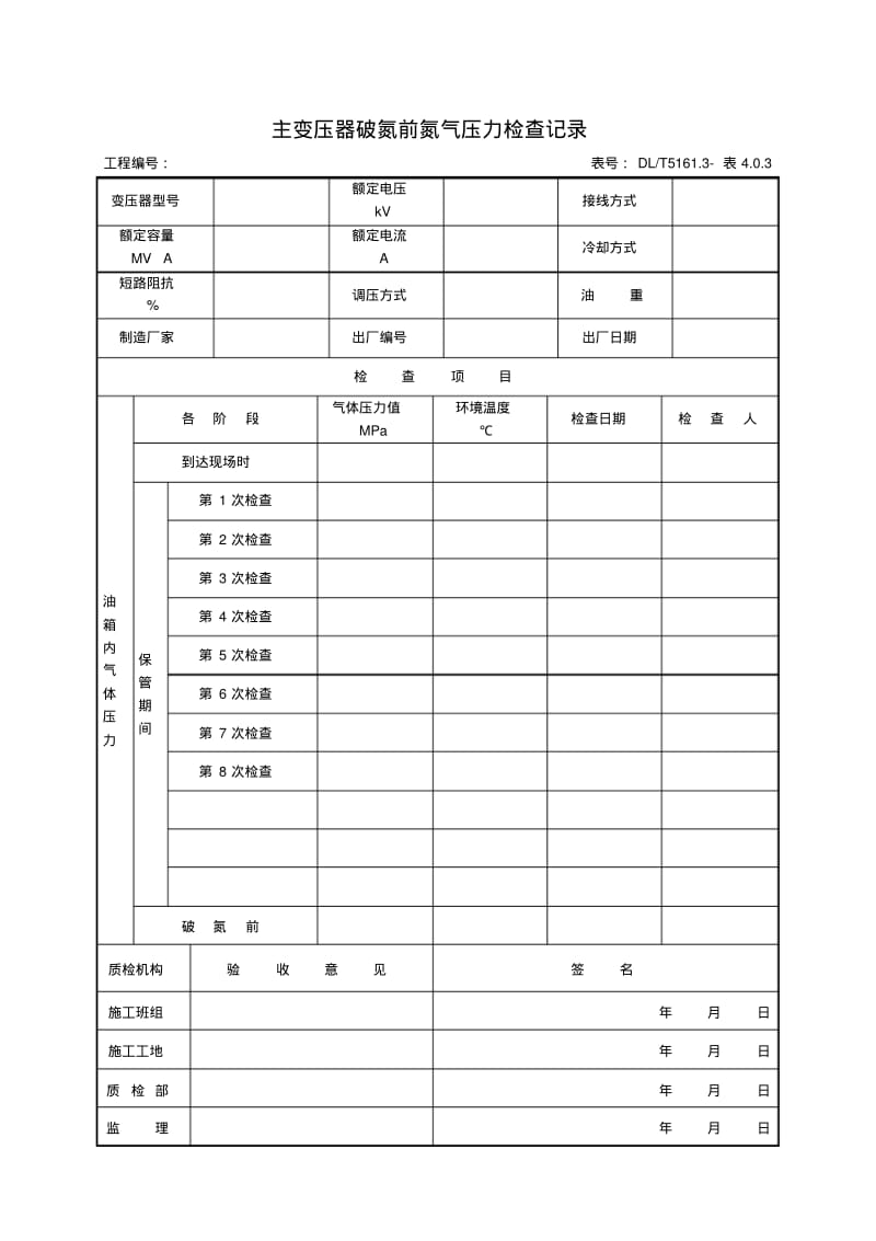 变压器运输冲击记录.pdf_第2页