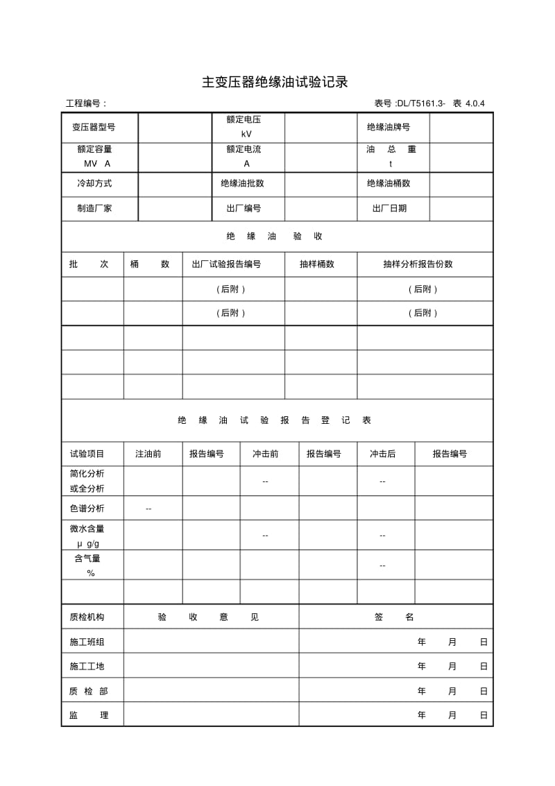 变压器运输冲击记录.pdf_第3页