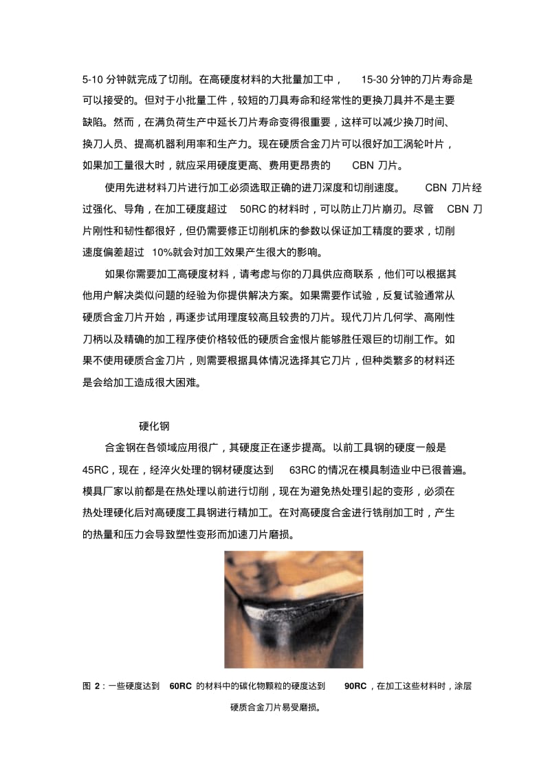 加工高硬度材料的刀片.pdf_第2页