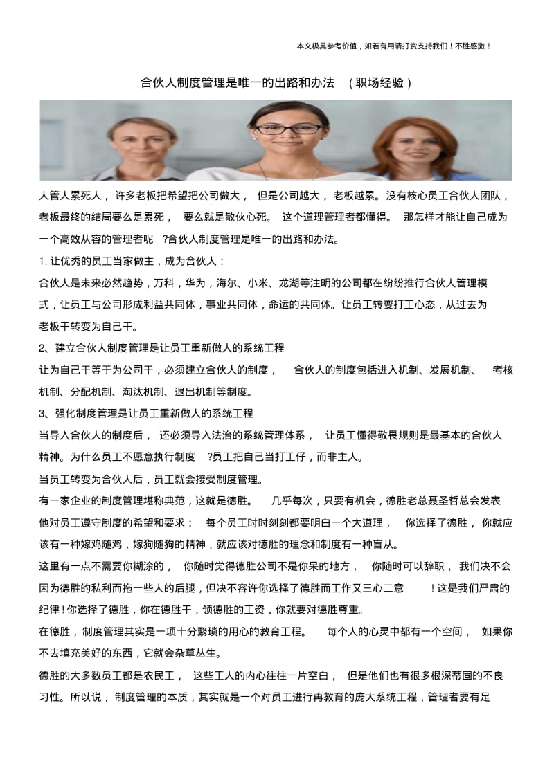 合伙人制度管理是唯一的出路和办法(职场经验).pdf_第1页