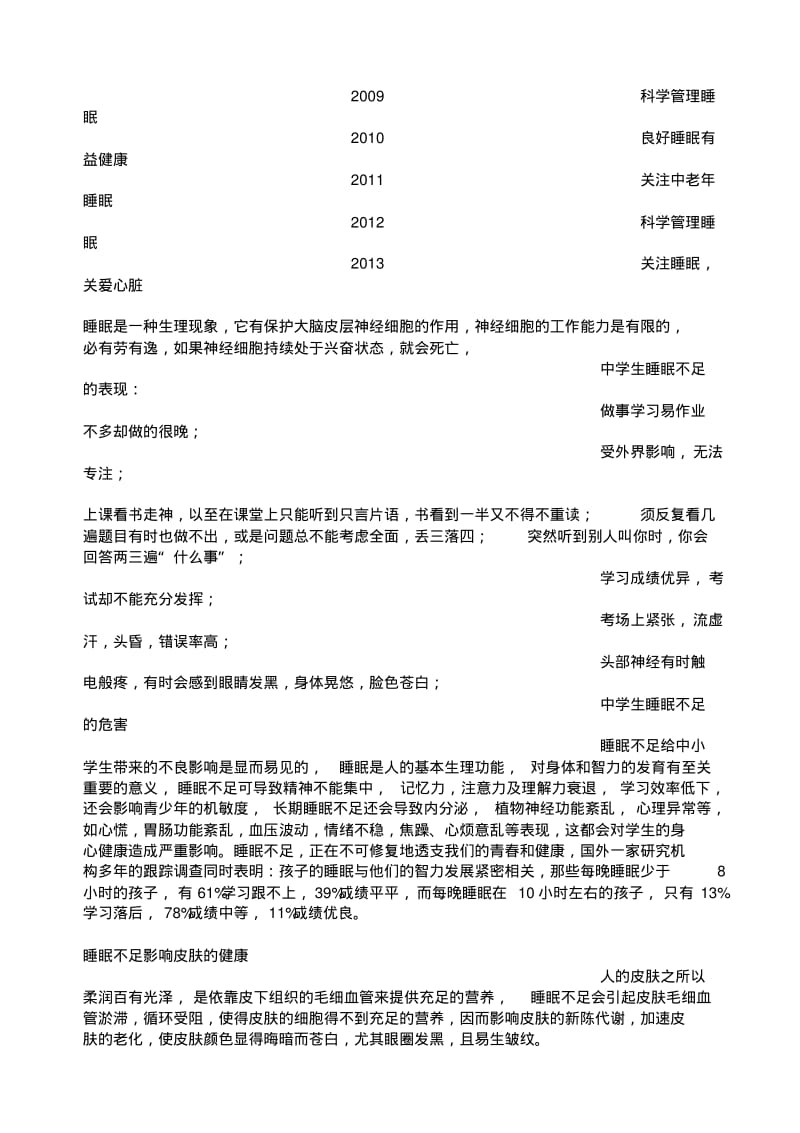 健康睡眠主题班会教案活动方案.pdf_第2页