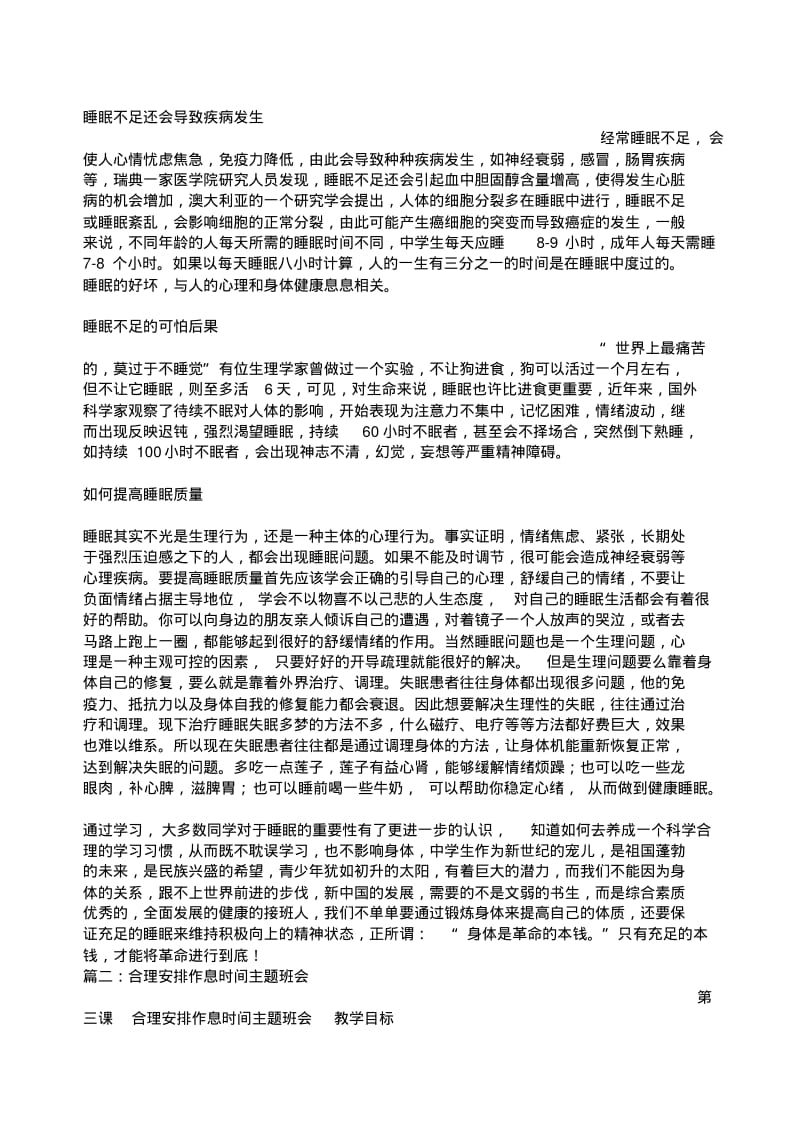 健康睡眠主题班会教案活动方案.pdf_第3页