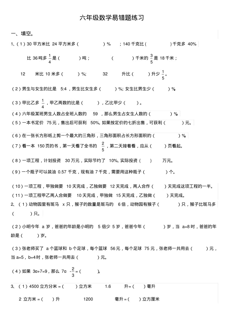 六年级数学下册易错题专项训练.pdf_第1页