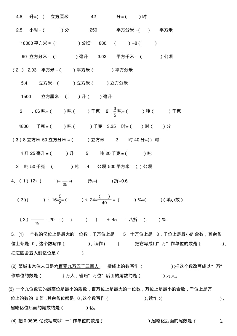 六年级数学下册易错题专项训练.pdf_第2页