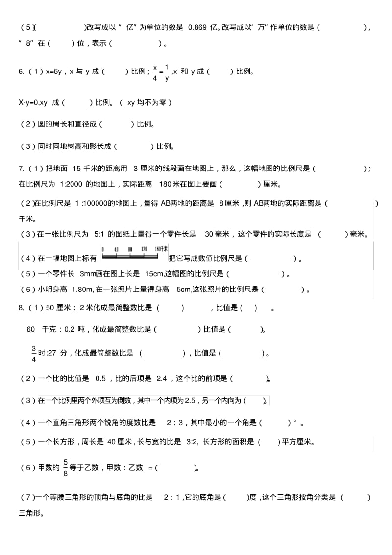 六年级数学下册易错题专项训练.pdf_第3页