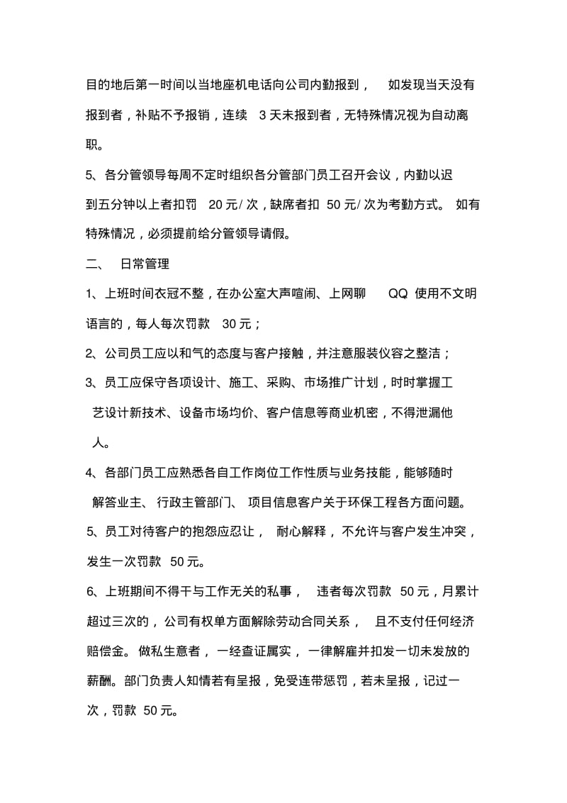 公司员工激励机制及管理办法.pdf_第2页