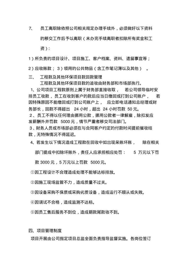 公司员工激励机制及管理办法.pdf_第3页