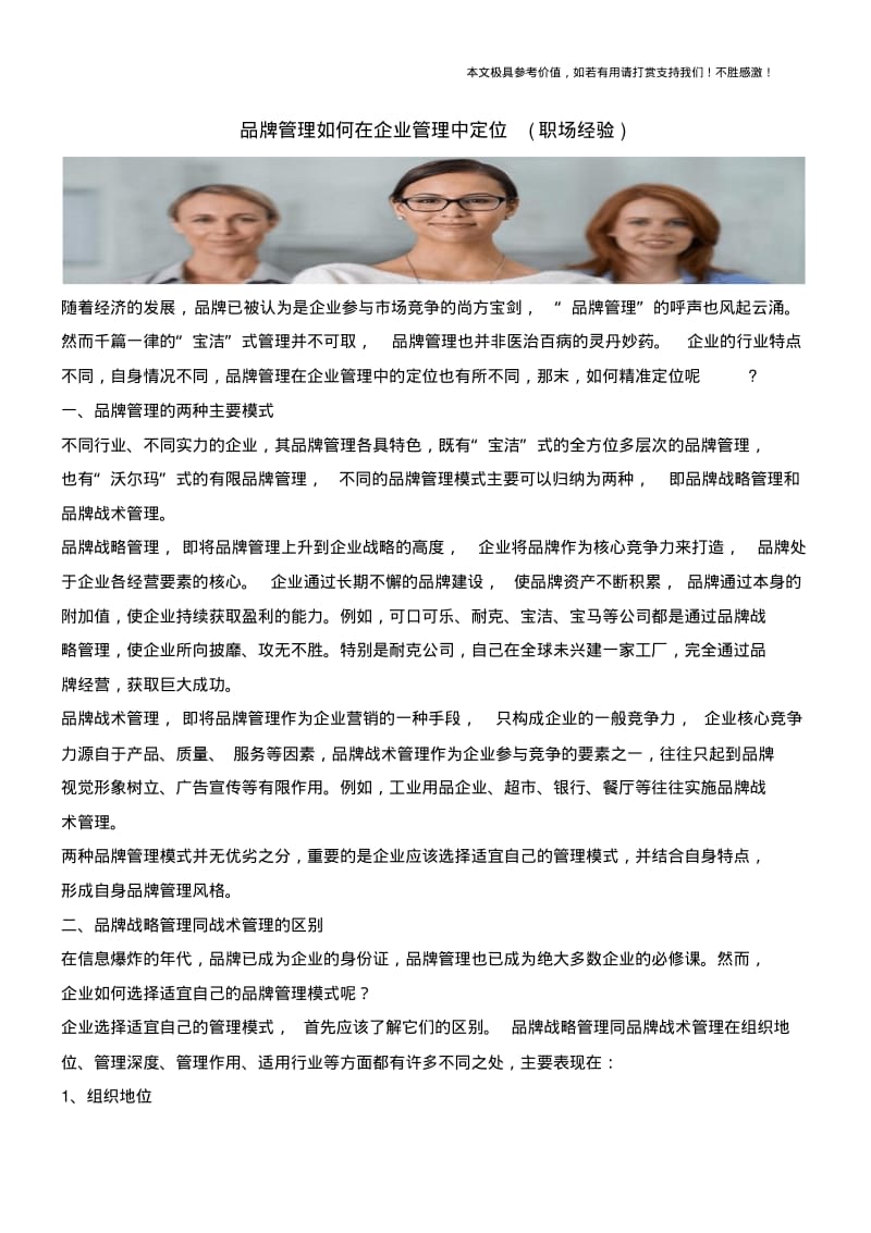 品牌管理如何在企业管理中定位(职场经验).pdf_第1页