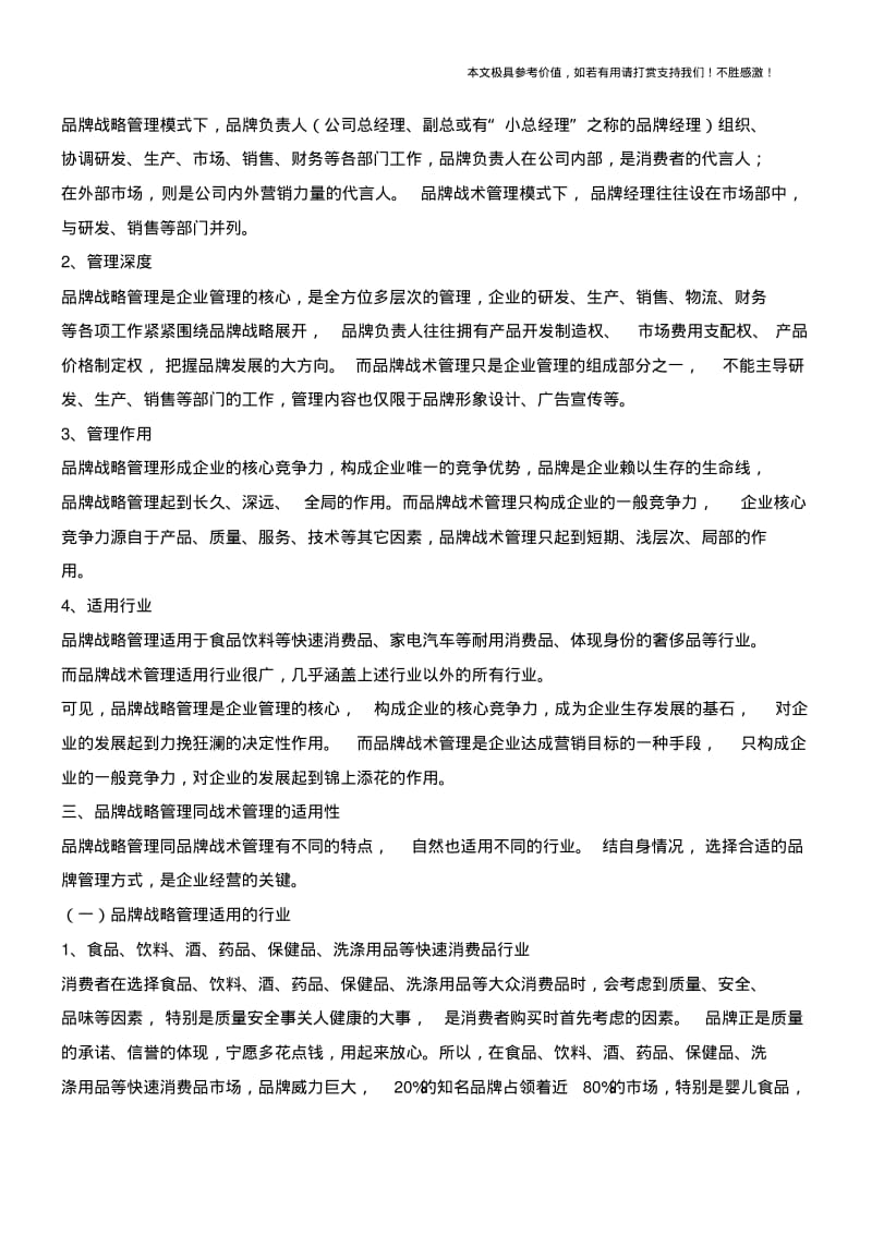 品牌管理如何在企业管理中定位(职场经验).pdf_第2页