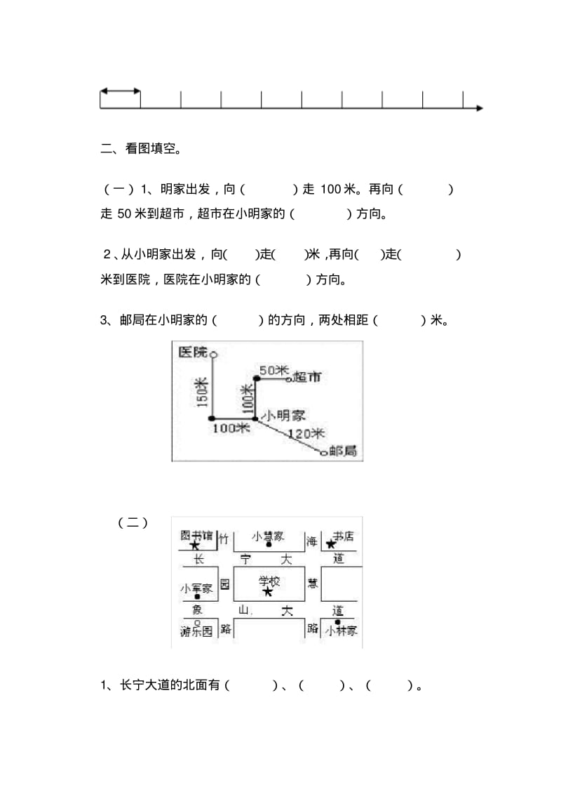 三年级下册数学位置与方向专项强化练习题3套.pdf_第2页