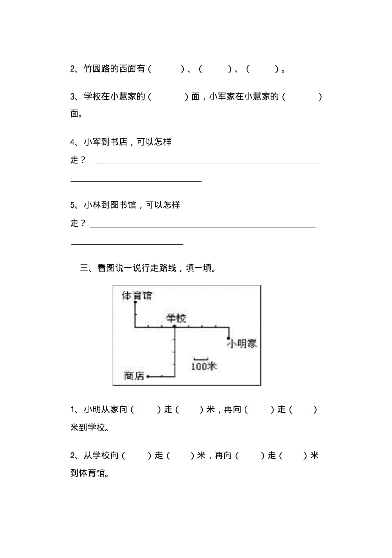 三年级下册数学位置与方向专项强化练习题3套.pdf_第3页