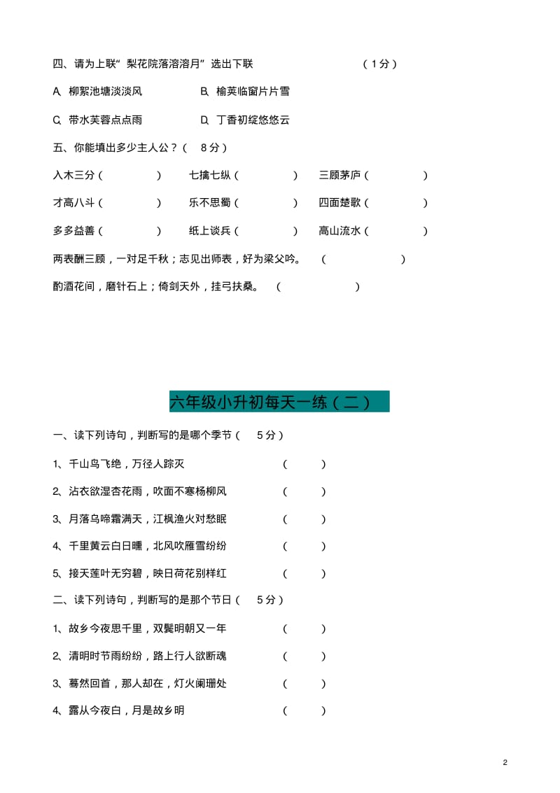 六年级小升初每天一练(附参考答案).pdf_第2页