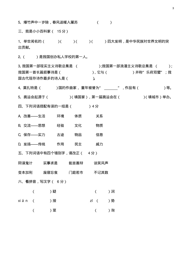 六年级小升初每天一练(附参考答案).pdf_第3页