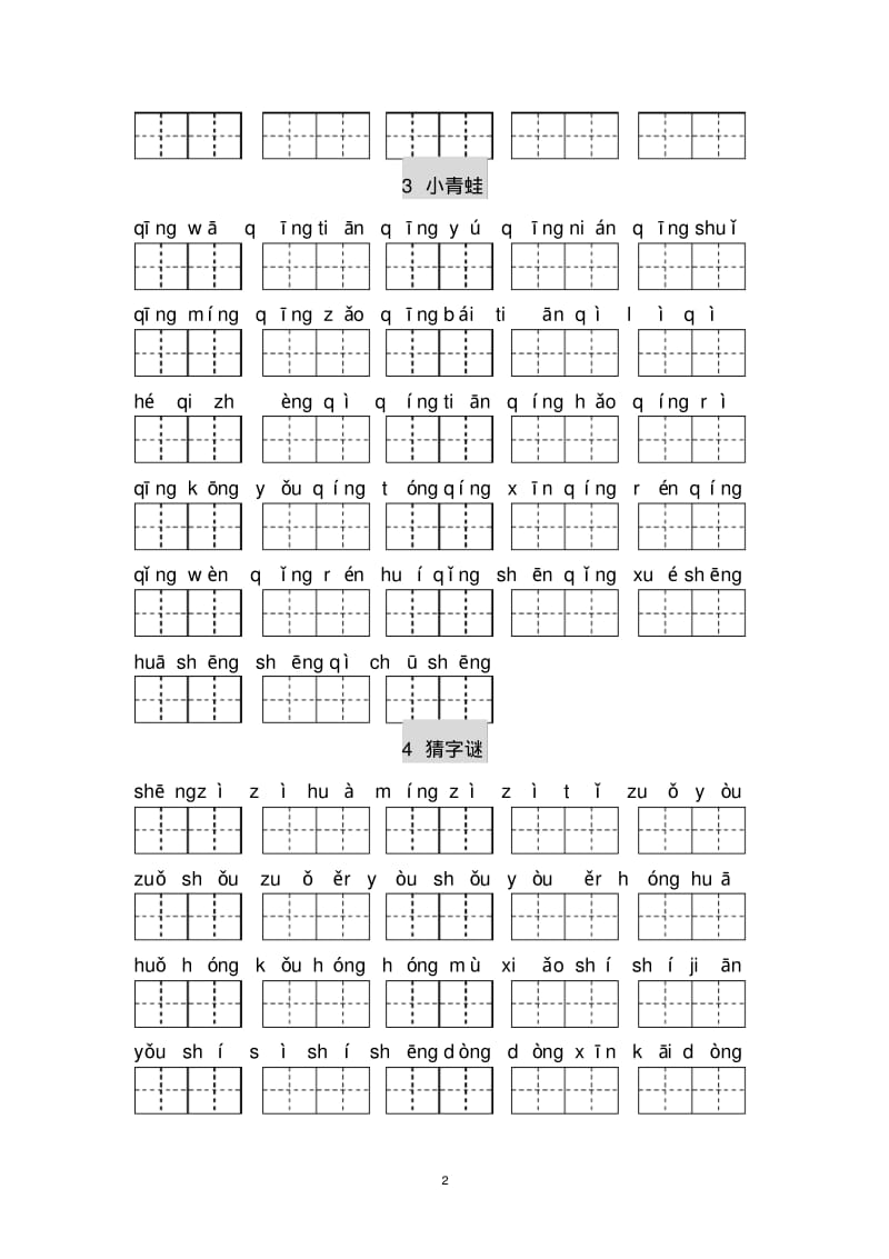 一年级语文下册看拼音写汉字.pdf_第2页