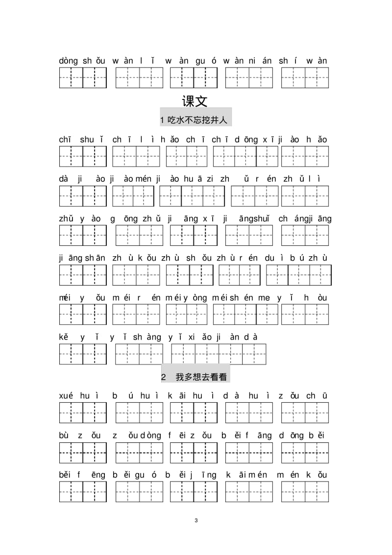 一年级语文下册看拼音写汉字.pdf_第3页