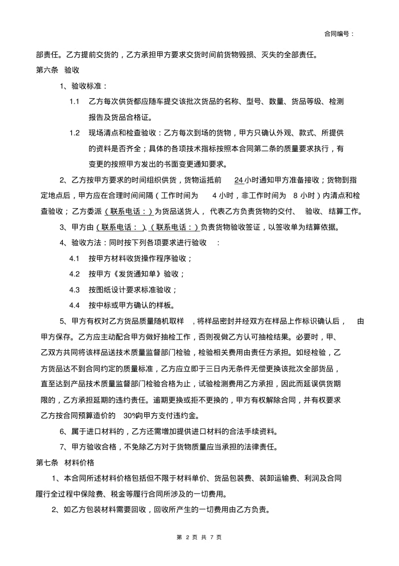 五金配件采购合同.pdf_第2页