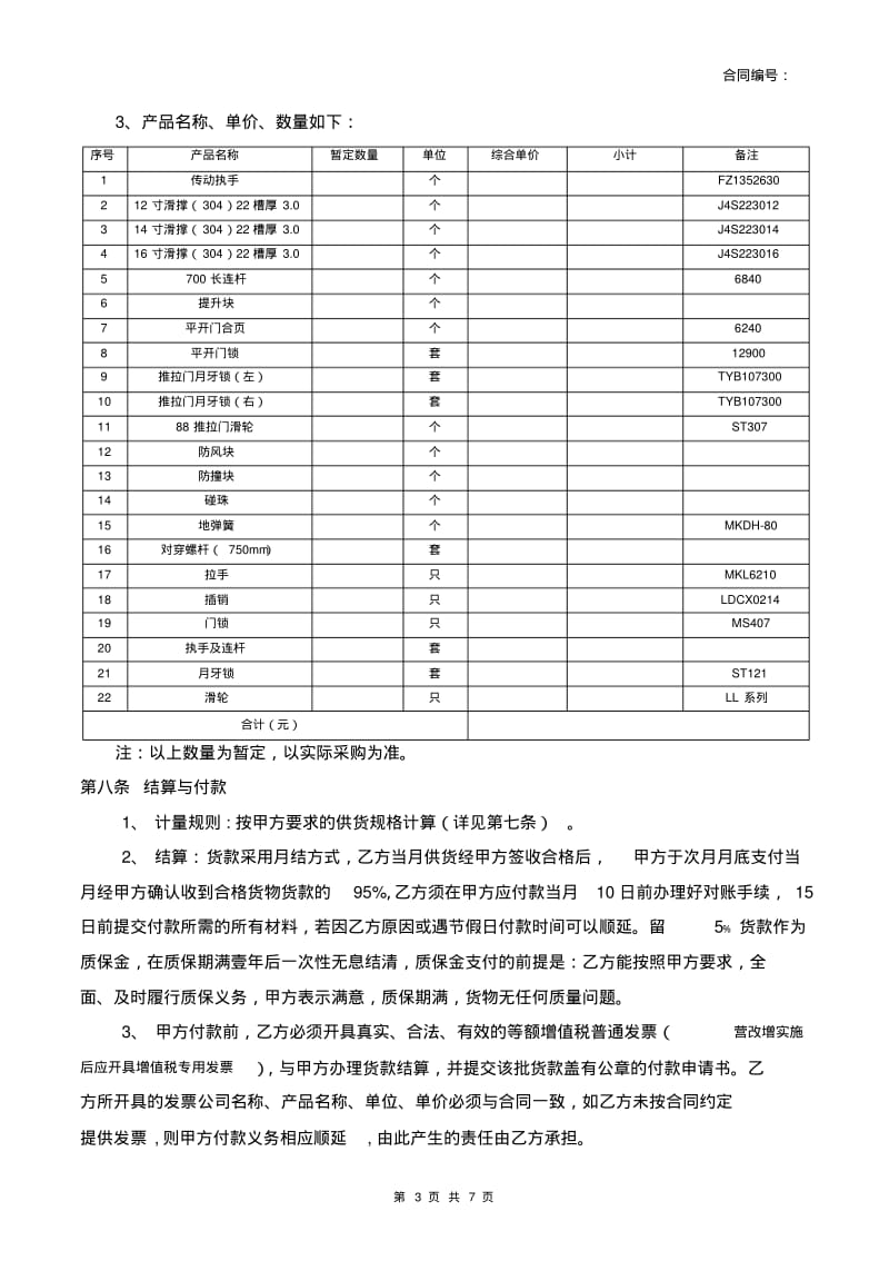 五金配件采购合同.pdf_第3页