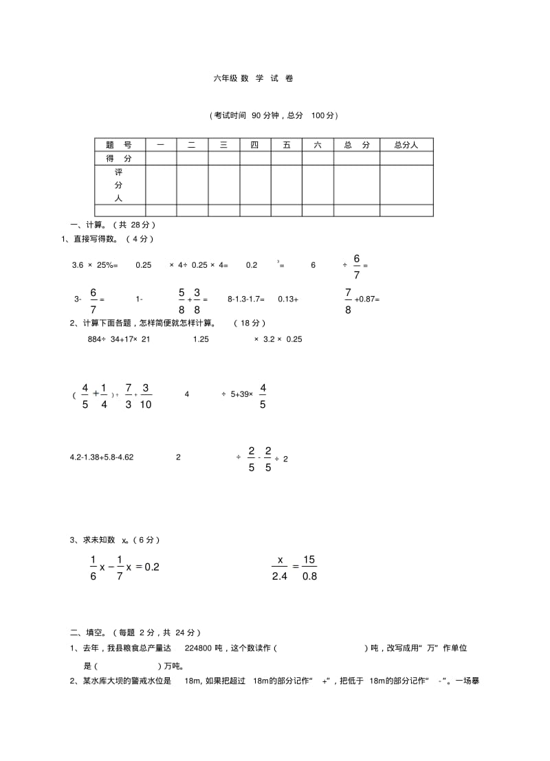 六年级下册数学期末试卷及答案.pdf_第1页