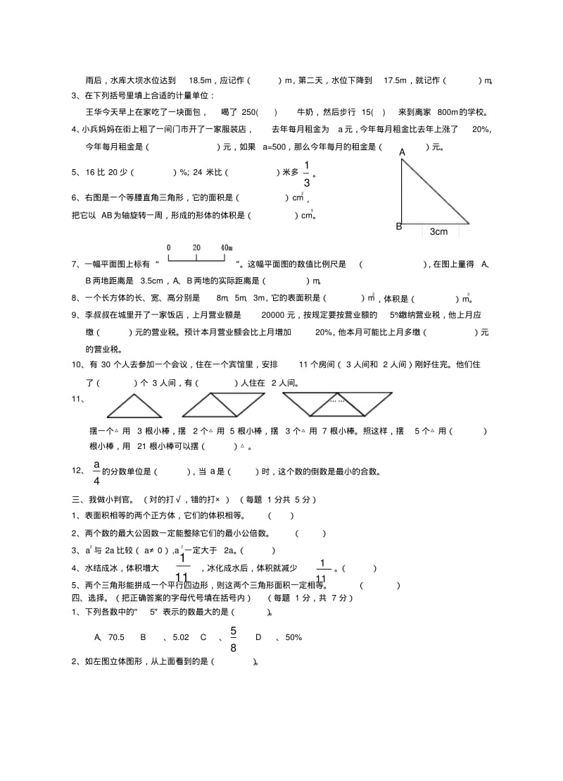 六年级下册数学期末试卷及答案.pdf_第2页