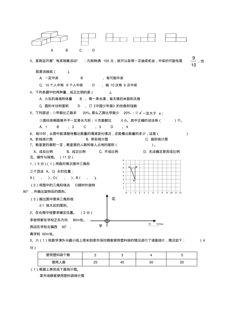 六年级下册数学期末试卷及答案.pdf_第3页