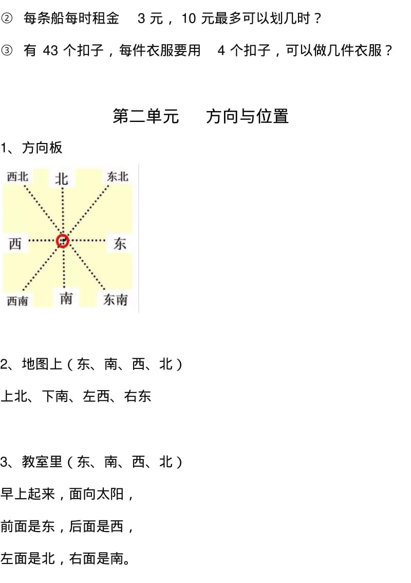 北师大版数学二年级下册期中知识点.pdf_第3页