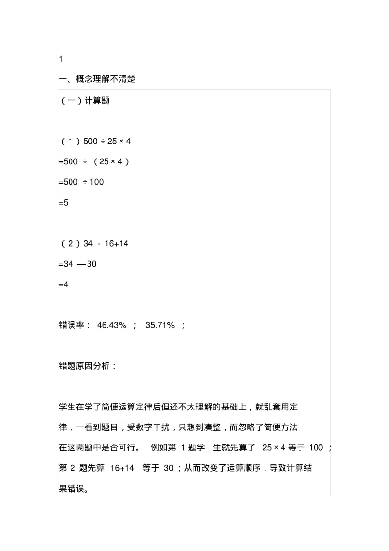 三年级下册数学数学易错题+必考题.pdf_第1页