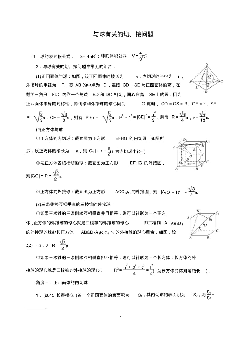 与球有关的切、接问题(有答案).pdf_第1页