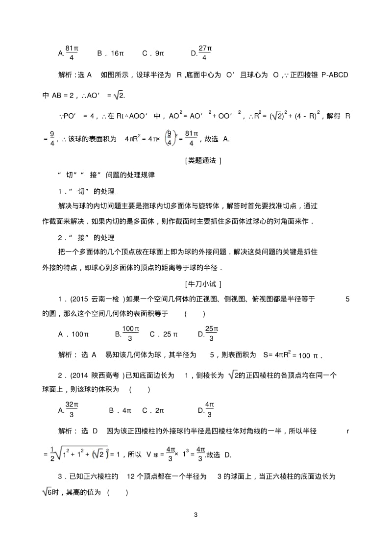 与球有关的切、接问题(有答案).pdf_第3页