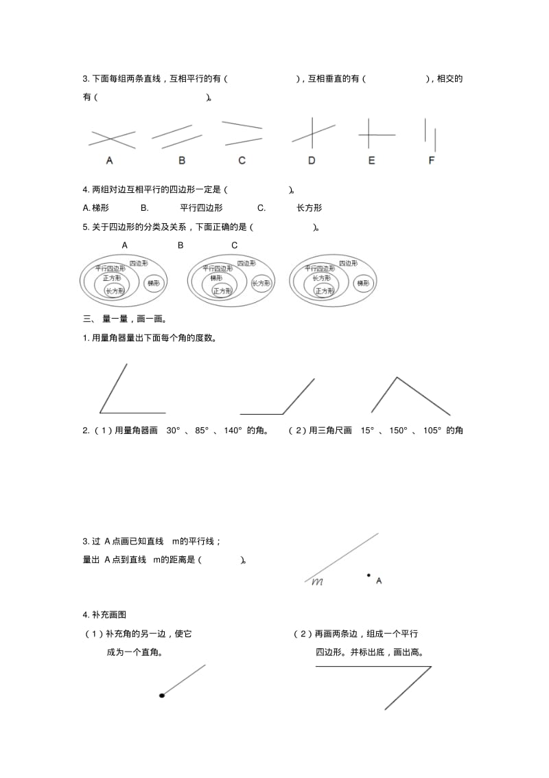 人教版四年级几何图形综合练习(推荐文档).pdf_第2页