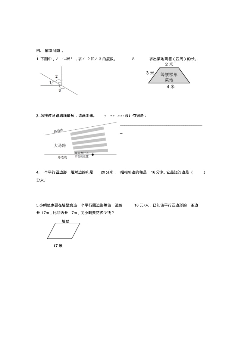 人教版四年级几何图形综合练习(推荐文档).pdf_第3页