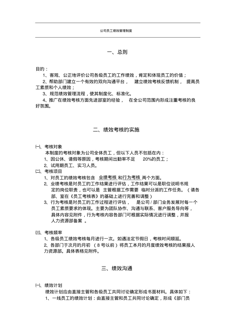 公司员工绩效管理制度.pdf_第1页