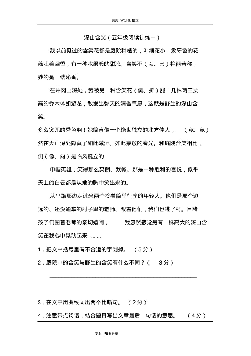 五年级阅读训练题10篇(附答案解析).pdf_第1页