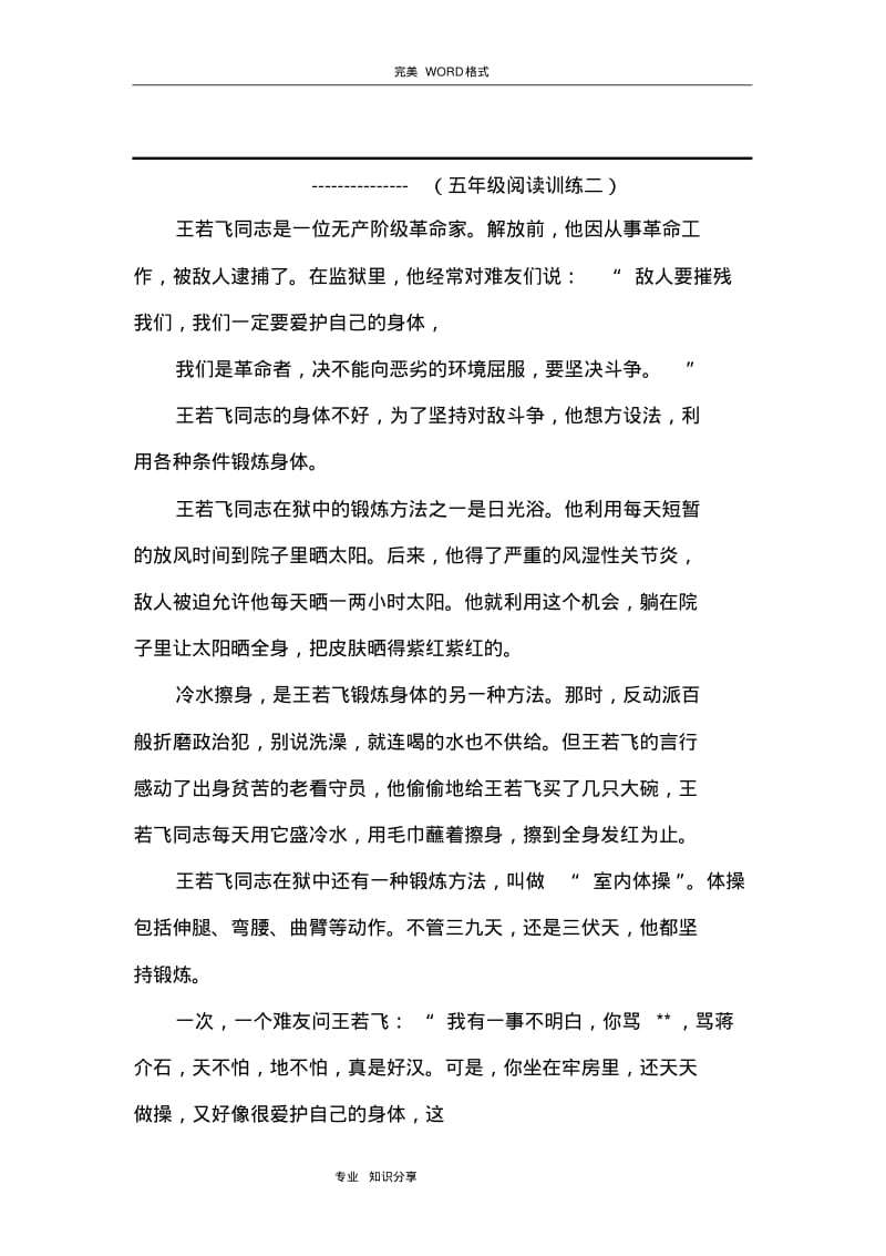 五年级阅读训练题10篇(附答案解析).pdf_第2页