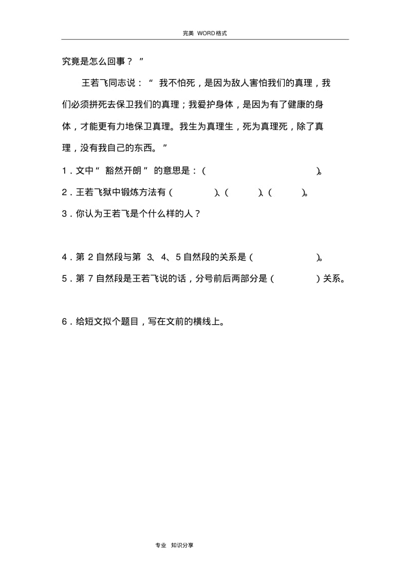 五年级阅读训练题10篇(附答案解析).pdf_第3页