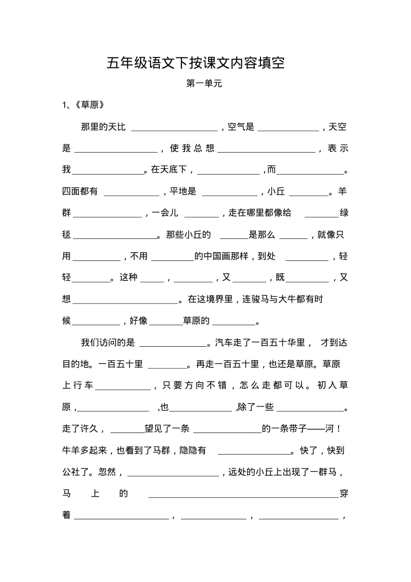 五年级语文下册按课文内容填空练习题.pdf_第1页