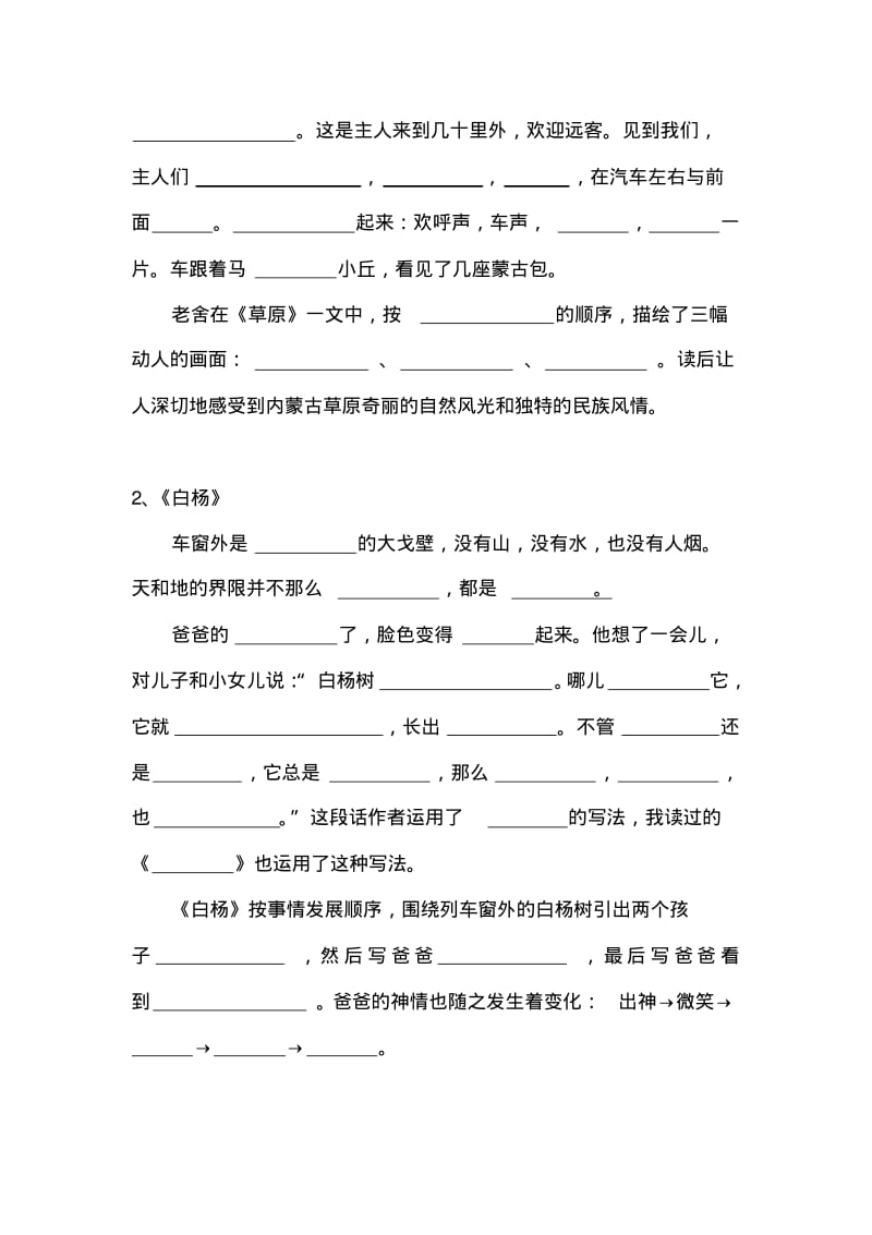 五年级语文下册按课文内容填空练习题.pdf_第2页