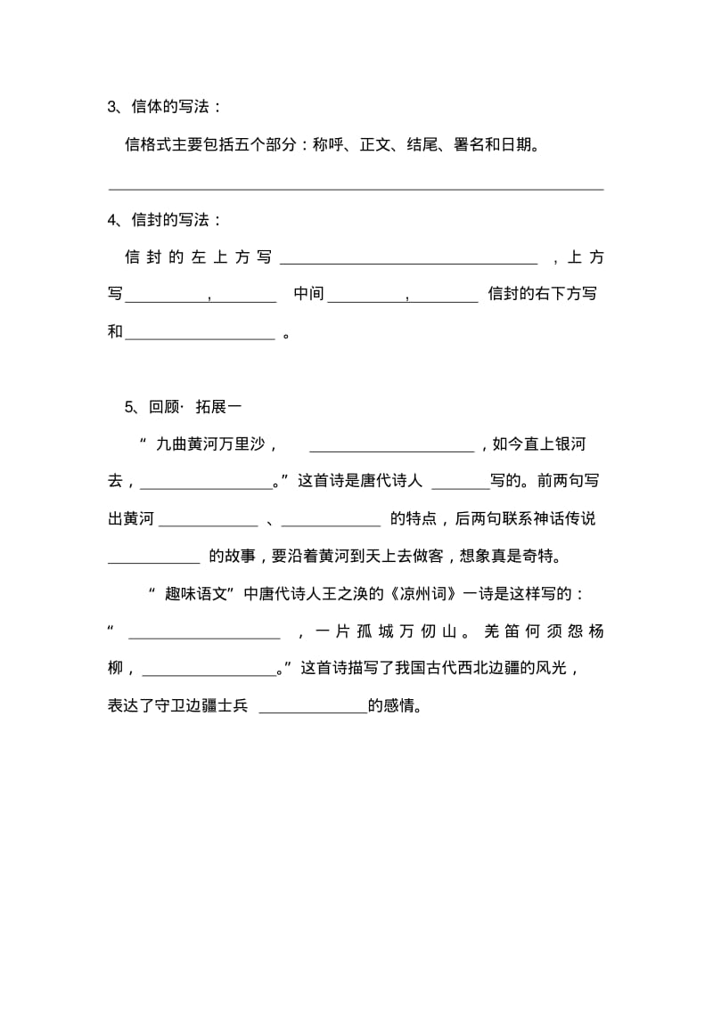 五年级语文下册按课文内容填空练习题.pdf_第3页