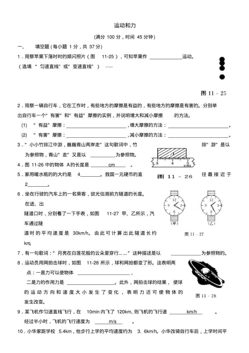 中考试题汇编——运动和力.pdf_第1页