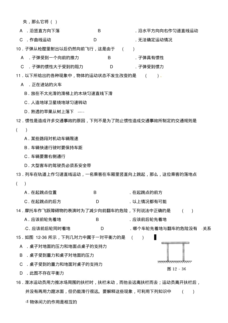 中考试题汇编——运动和力.pdf_第3页