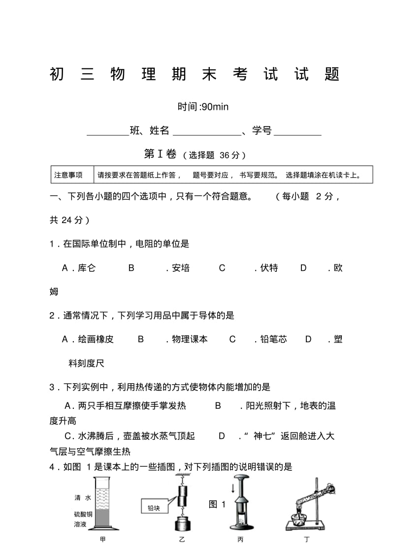 初三物理期末考试试题与答案.pdf_第1页