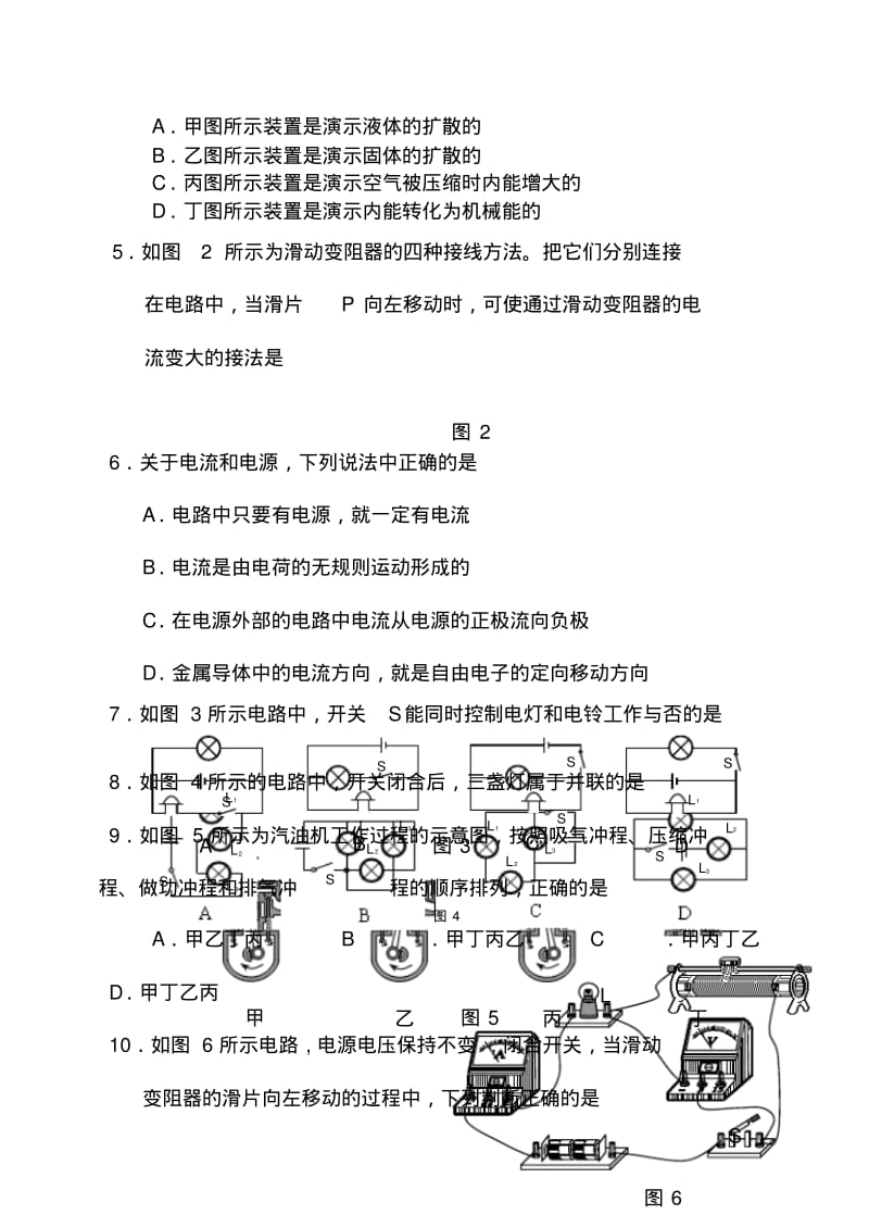 初三物理期末考试试题与答案.pdf_第2页