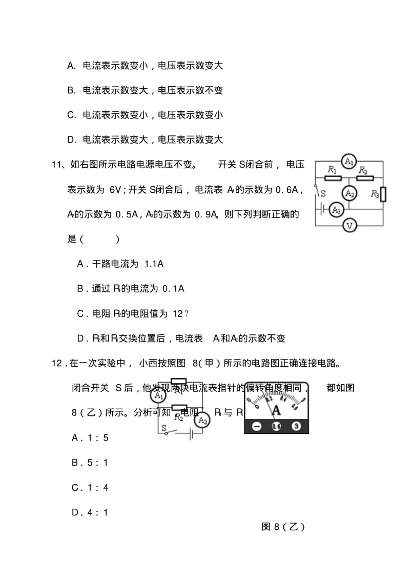 初三物理期末考试试题与答案.pdf_第3页