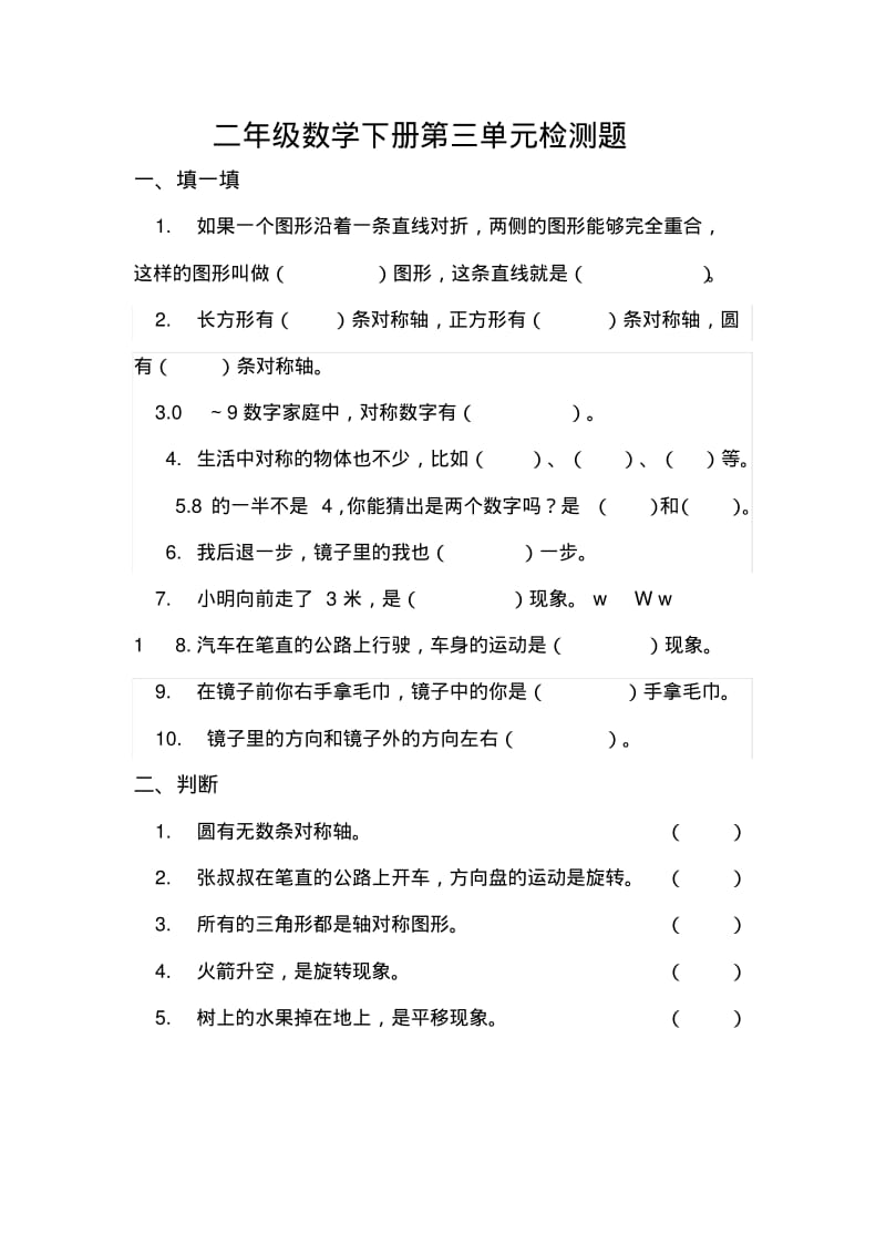 人教版数学二年级下册第三单元检测题.pdf_第1页