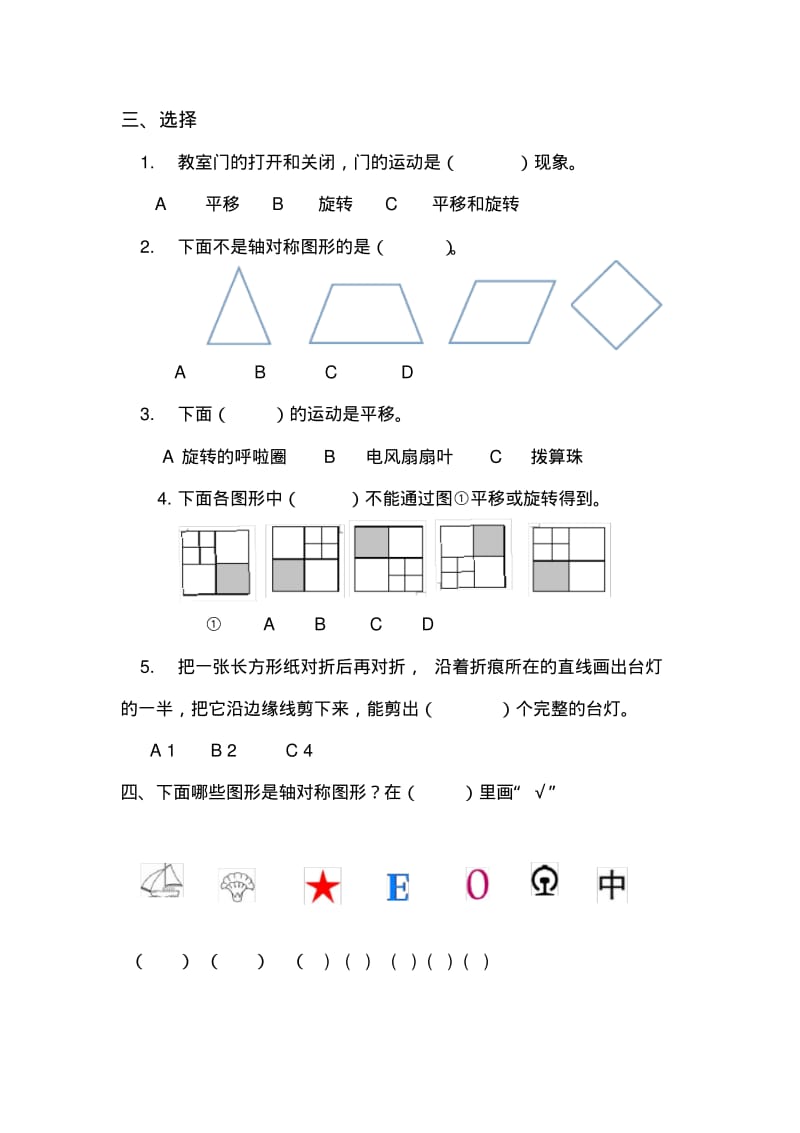 人教版数学二年级下册第三单元检测题.pdf_第2页