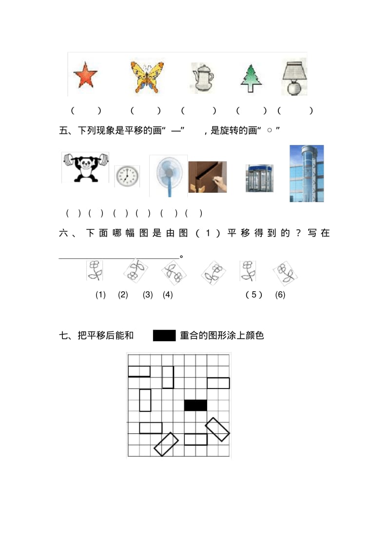 人教版数学二年级下册第三单元检测题.pdf_第3页